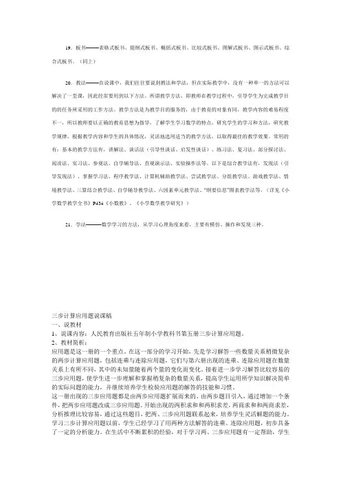 板书 表格式板书、提纲式板书、概括式板书、比较式板书、图解式板书、图示式板书、