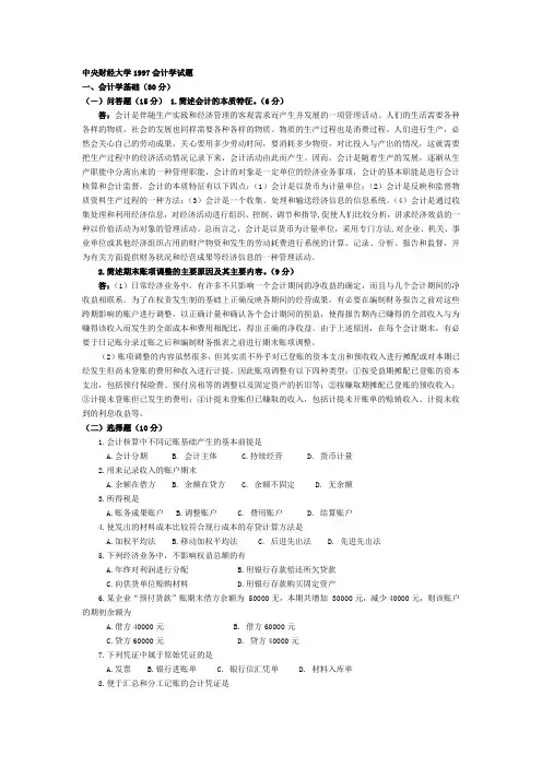 中央财经大学1997会计学试题