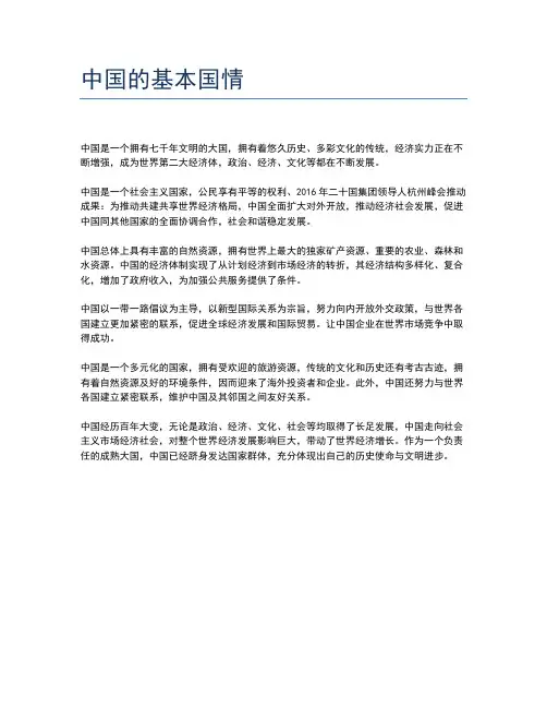中国的基本国情