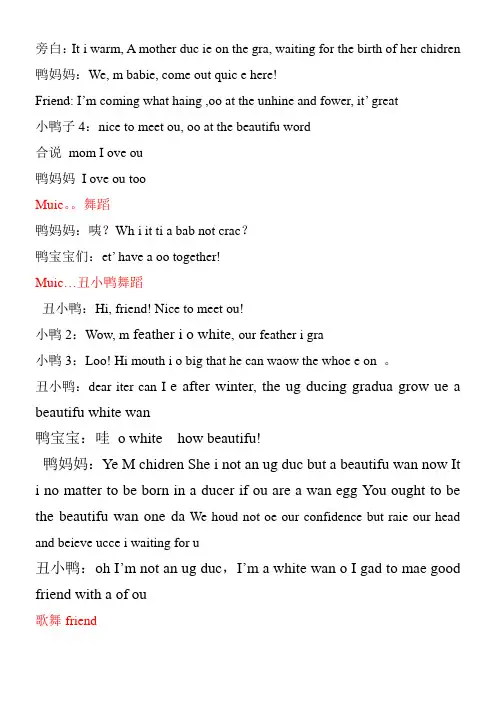 《英文版剧本ugly duckling 丑小鸭》优秀教案