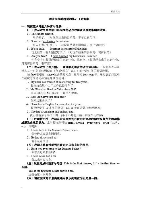 现在完成时精讲及练习(附答案)