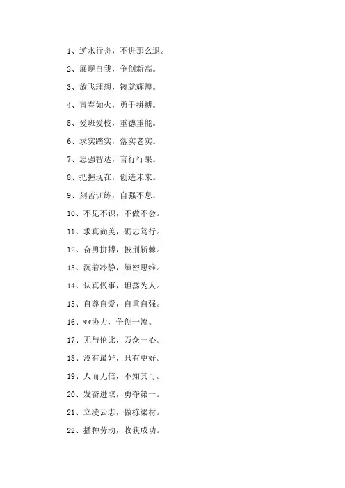 精选班级励志口号8字