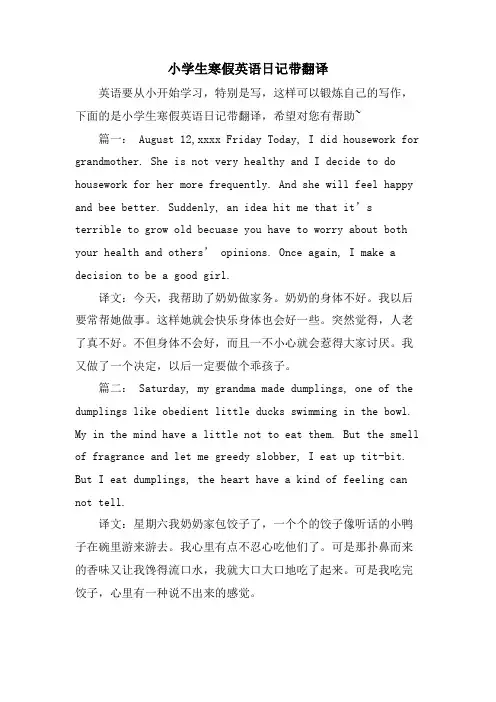 小学生寒假英语日记带翻译