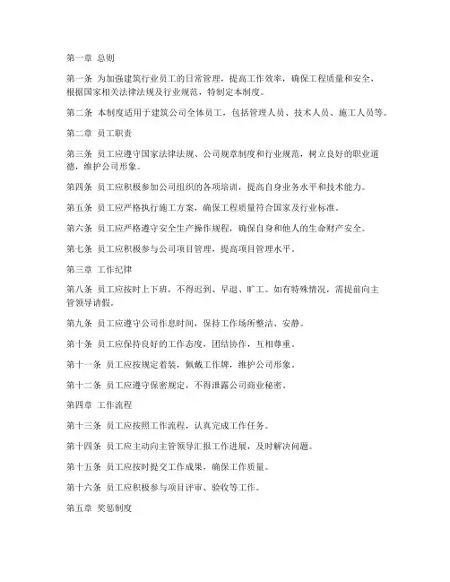 建筑行业员工日常管理制度