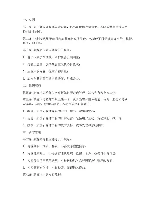 新媒体管理制度模板