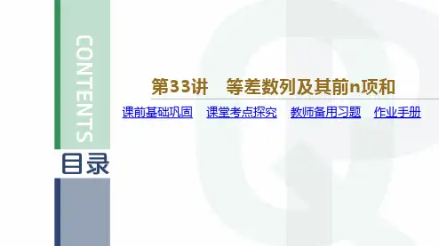 新高考数学等差数列及其前n项和精品复习资料