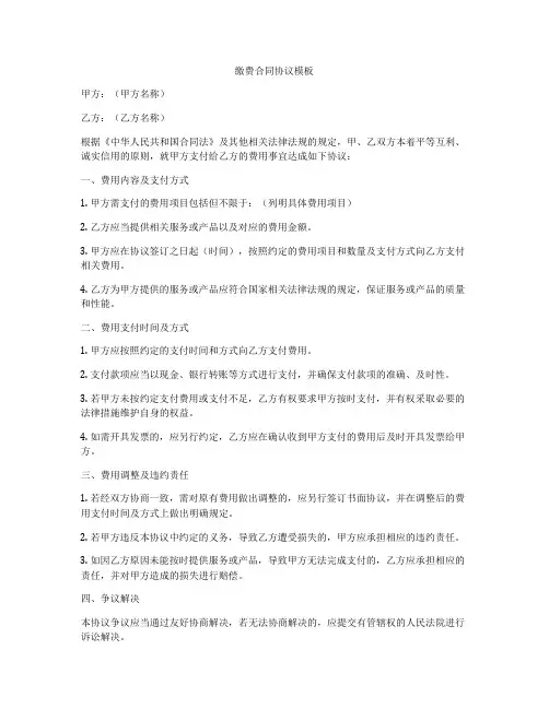 缴费合同协议模板