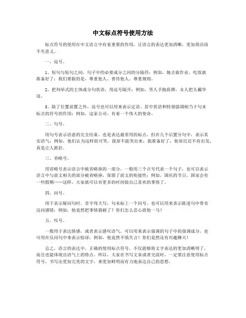中文标点符号使用方法
