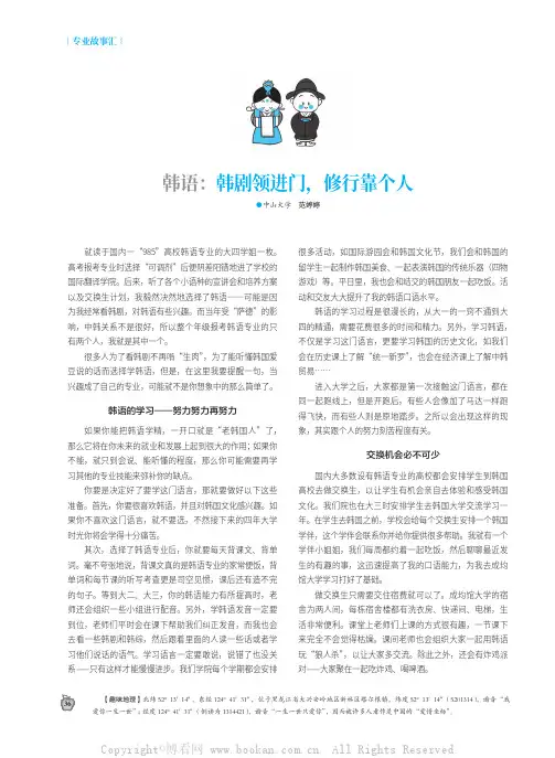 韩语：韩剧领进门，修行靠个人