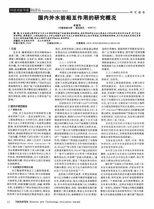 国内外水岩相互作用的研究概况