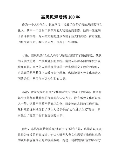 高思恩观后感100字