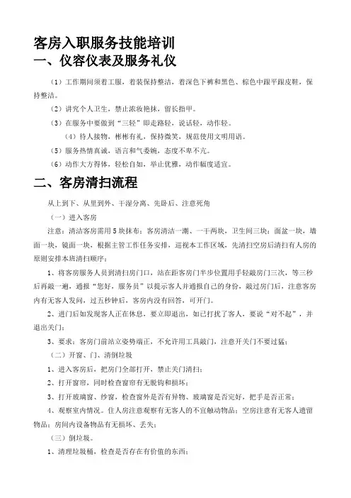 客房入职培训