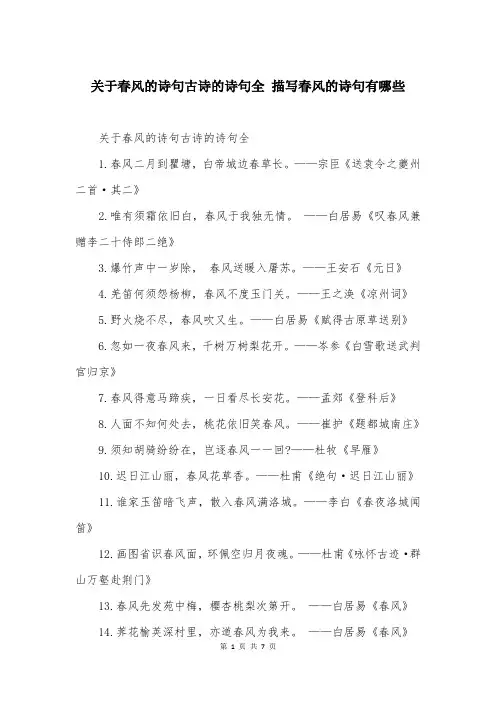 关于春风的诗句古诗的诗句全 描写春风的诗句有哪些