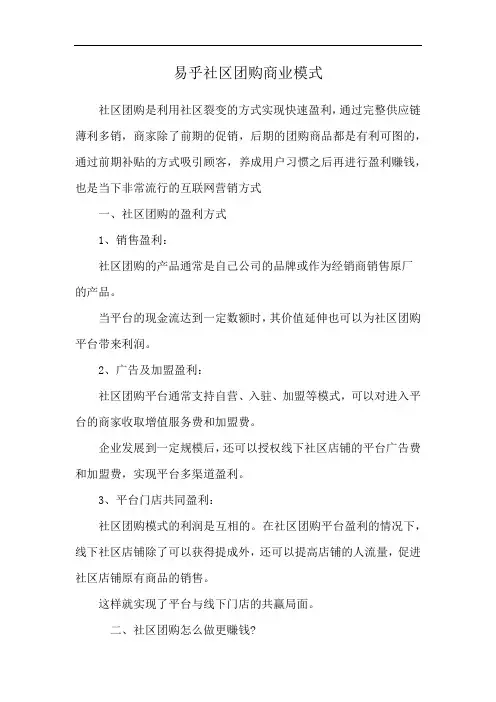 易乎社区团购商业模式