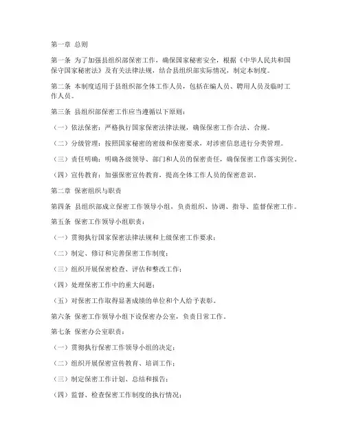 县组织部保密工作制度范本