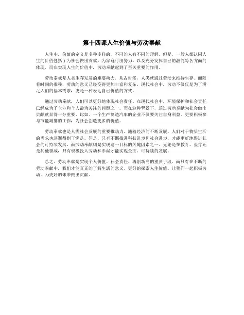 第十四课人生价值与劳动奉献