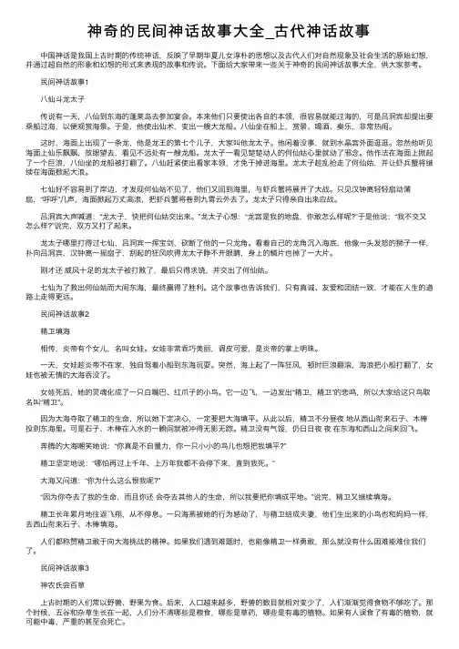 神奇的民间神话故事大全_古代神话故事