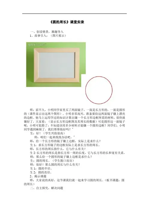人教版小学六年级数学上册《圆的周长》课堂实录