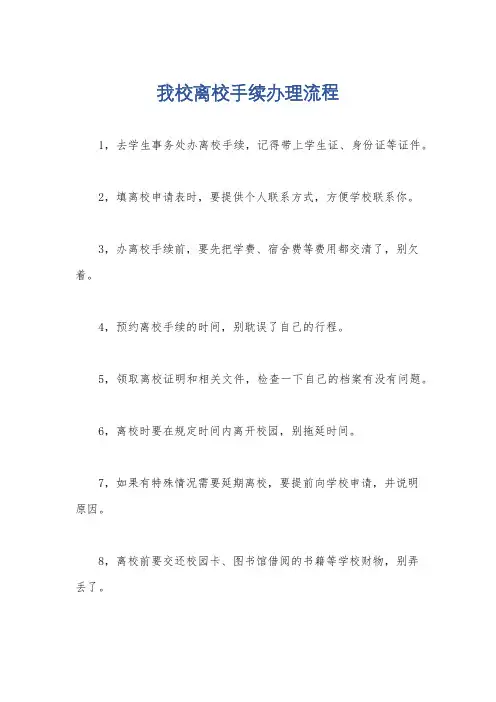 我校离校手续办理流程