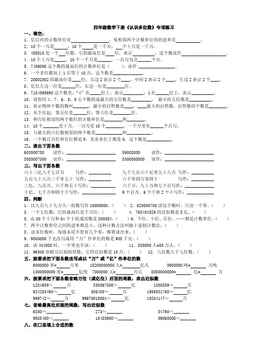 (苏教版)四年级数学下册《认识多位数》专项练习