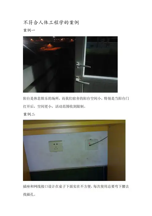 人体工程学案例