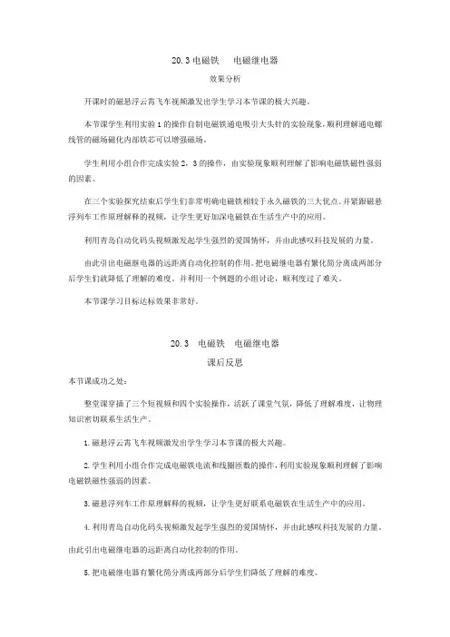 初中物理_第3节 电磁铁 电磁继电器教学设计学情分析教材分析课后反思
