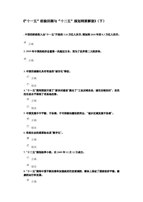 《“十一五》经验回顾与“十二五”规划纲要解读》(下)