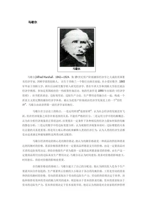 马歇尔