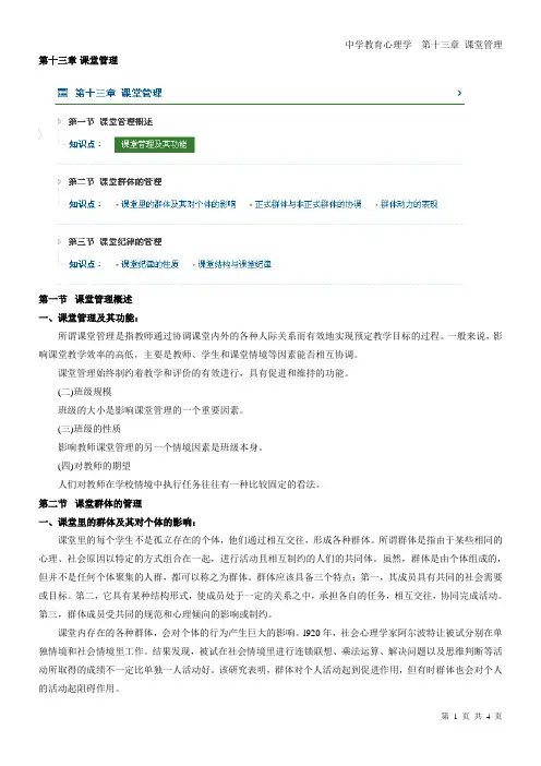 2013年,辽宁省教师资格证考试,中学心理学,第十三章 课堂管理