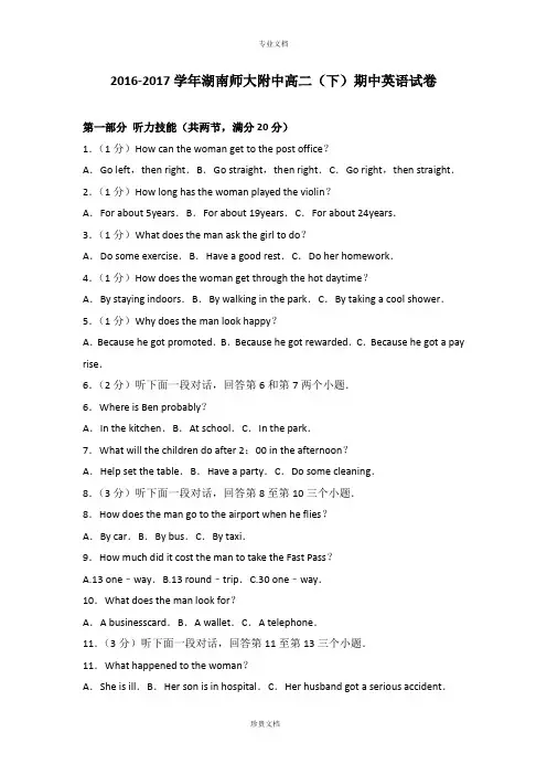湖南师大附中高二下学期期中英语试题(解析版)
