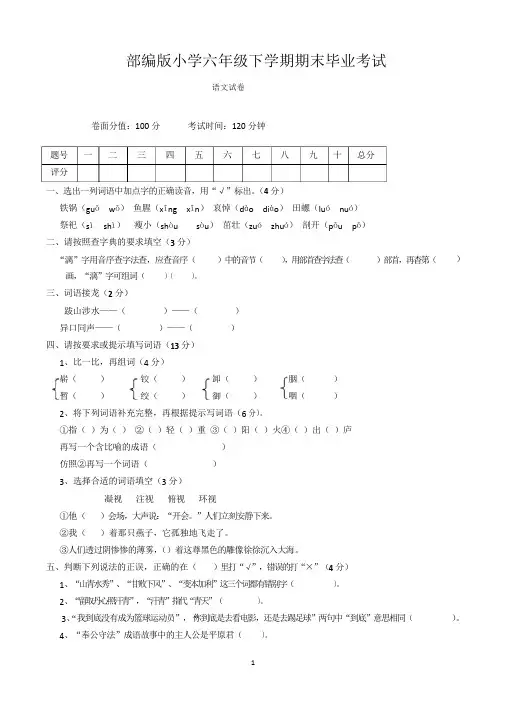 小学六年级语文下学期期末毕业考试(共7套,含参考答案,最新部编版)
