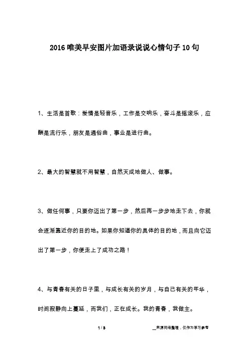 2016唯美早安图片加语录说说心情句子10句