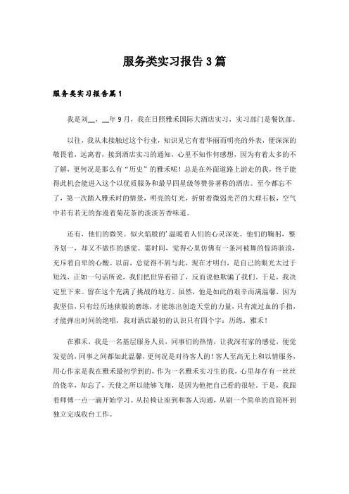服务类实习报告3篇_6