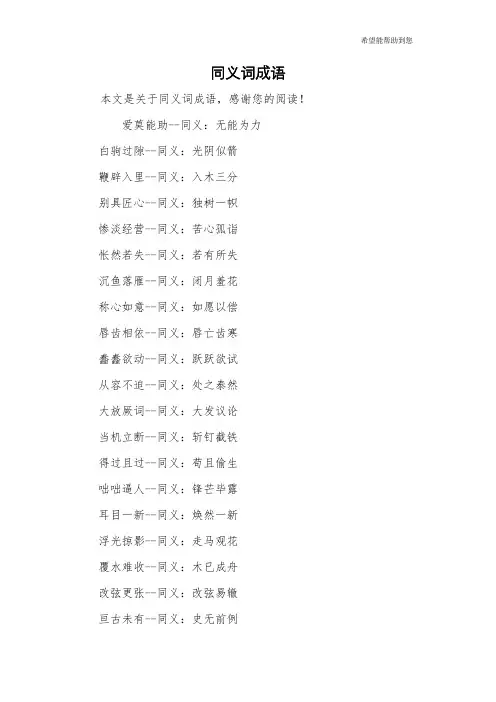 同义词成语