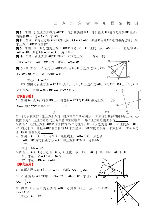 初中数学突破中考压轴题几何模型之正方形的半角模型教案
