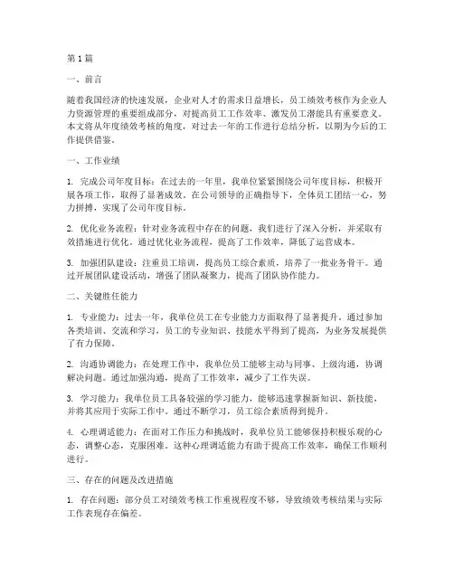 年度绩效考核总结分析(3篇)