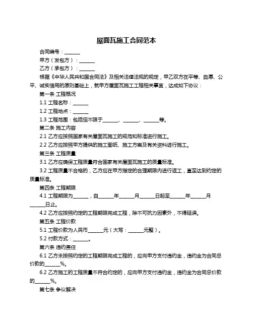 屋面瓦施工合同范本