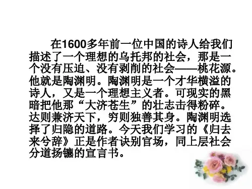 《归去来兮辞》公开课ppt课件