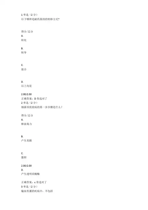 《传染病学》慕课期末考试题