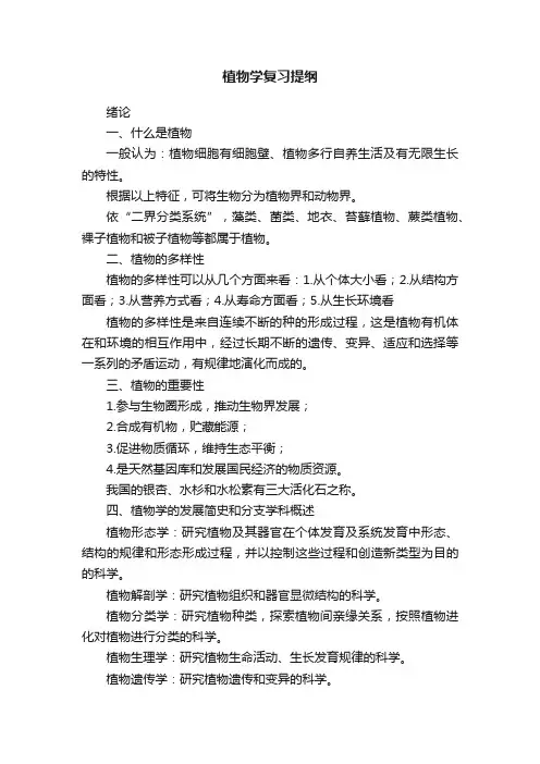 植物学复习提纲