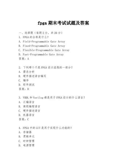 fpga期末考试试题及答案