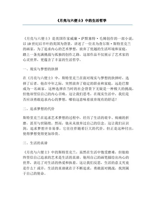 《月亮与六便士》中的生活哲学