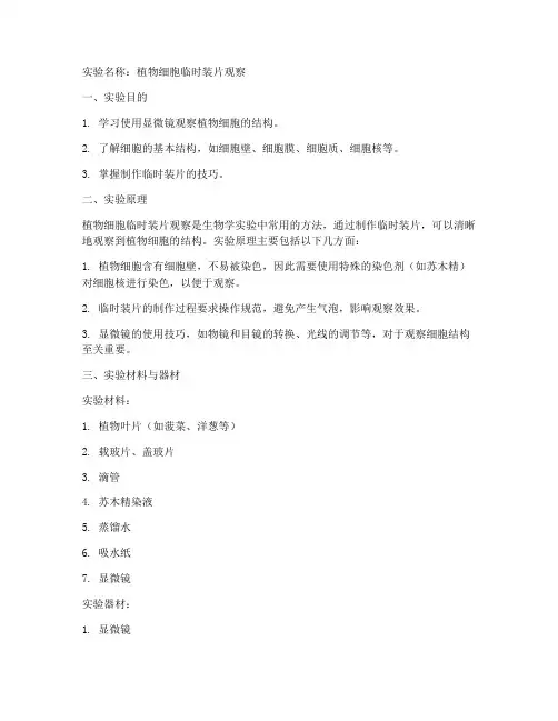 生物操作实验报告