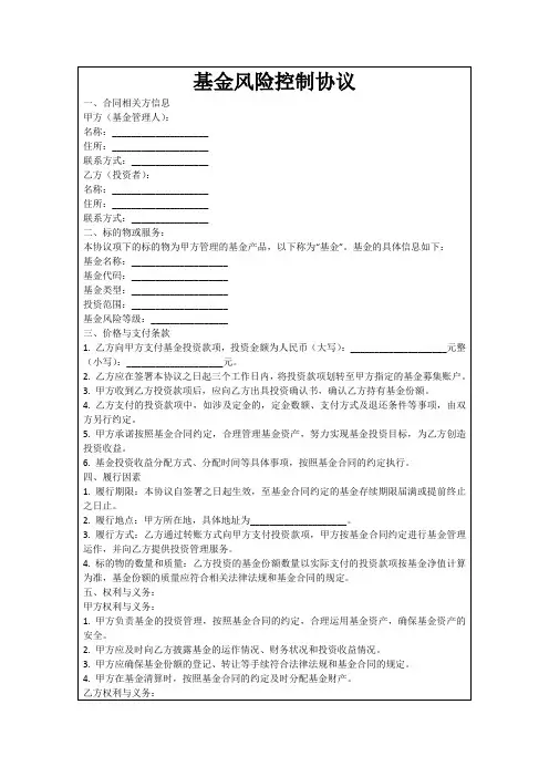 基金风险控制协议
