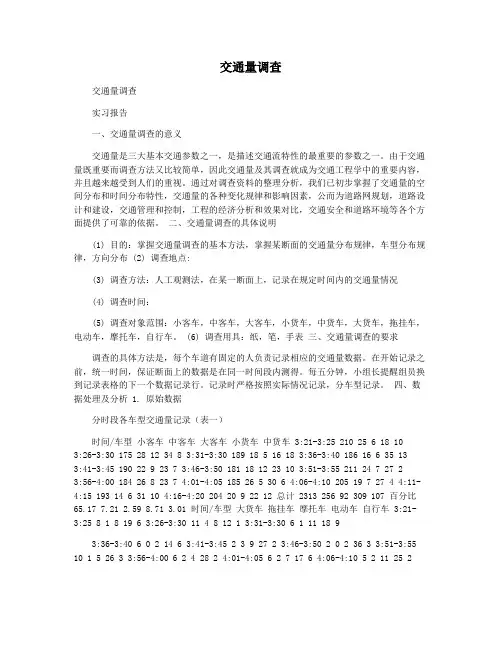 交通量调查