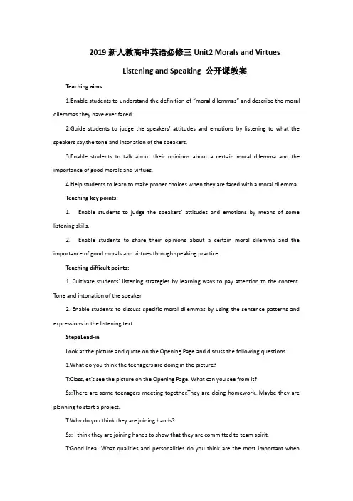 2019新人教高中英语必修三Unit 2--Listening and Speaking公开课教案