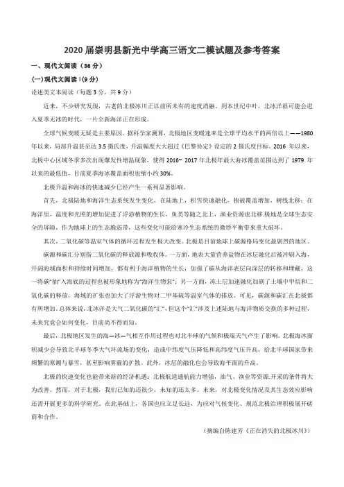 2020届崇明县新光中学高三语文二模试题及参考答案