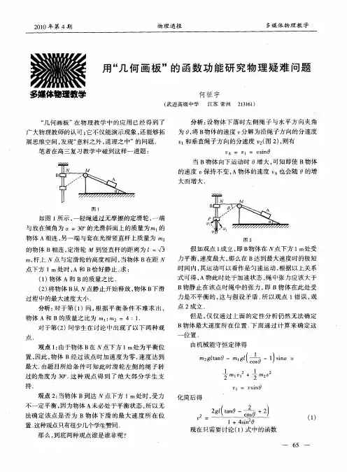 用“几何画板”的函数功能研究物理疑难问题