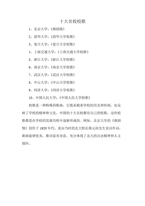十大名校校歌