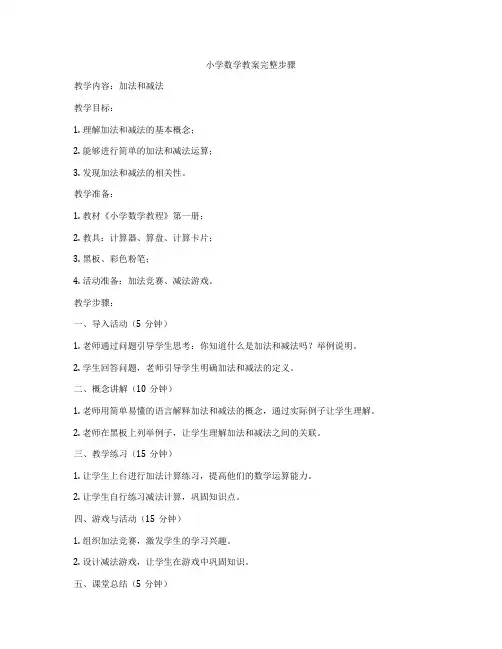 小学数学教案完整步骤